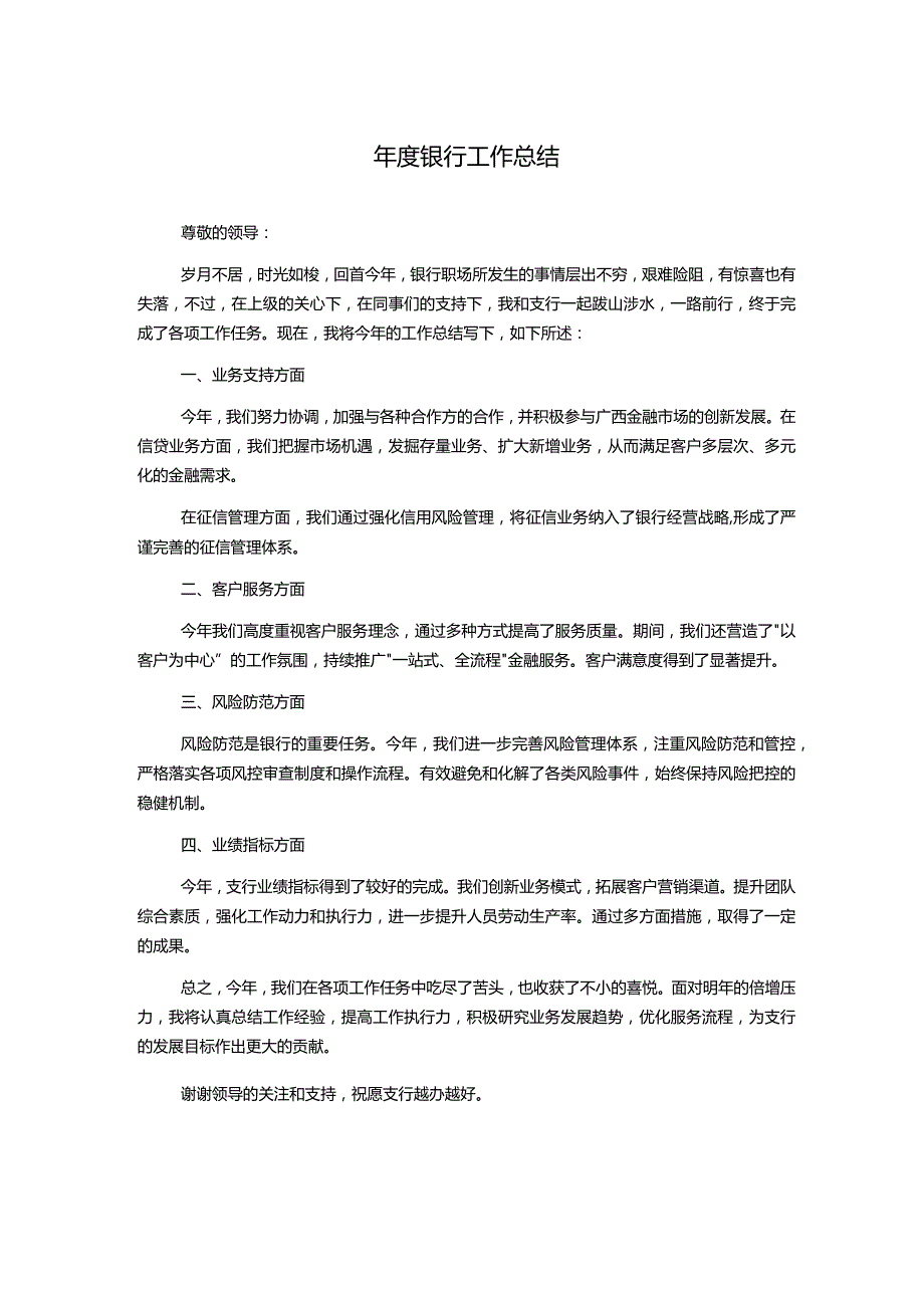 年度银行工作总结.docx_第1页