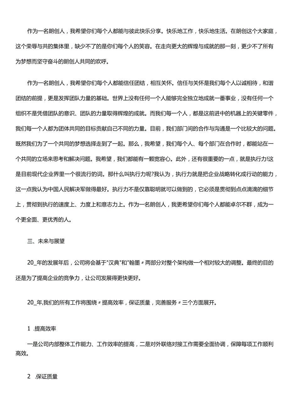 总经理年会致辞模板1.docx_第3页