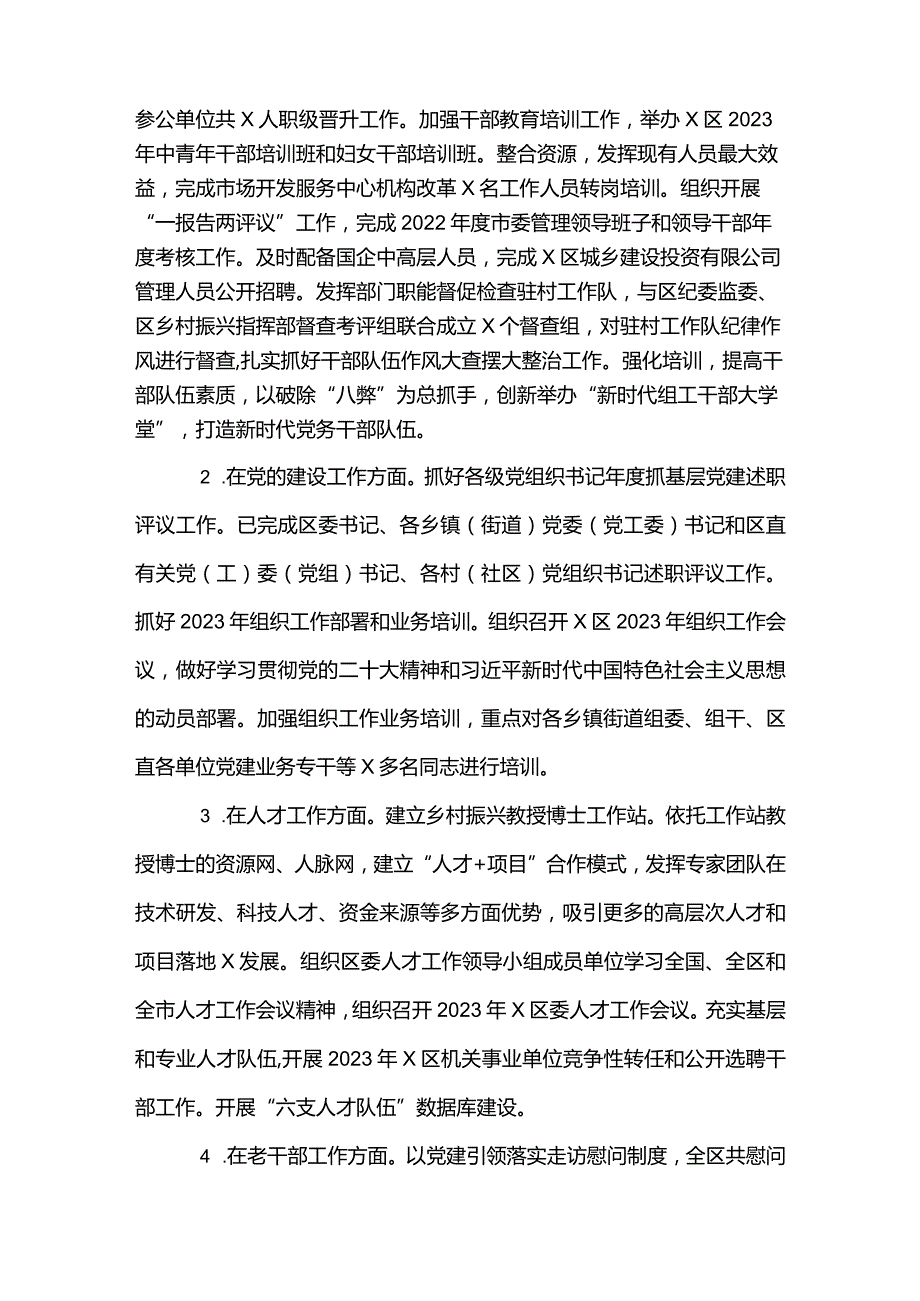 区委2023年第一季度工作总结.docx_第2页