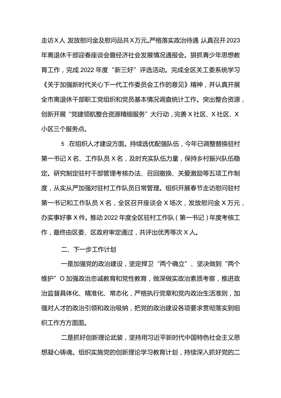 区委2023年第一季度工作总结.docx_第3页