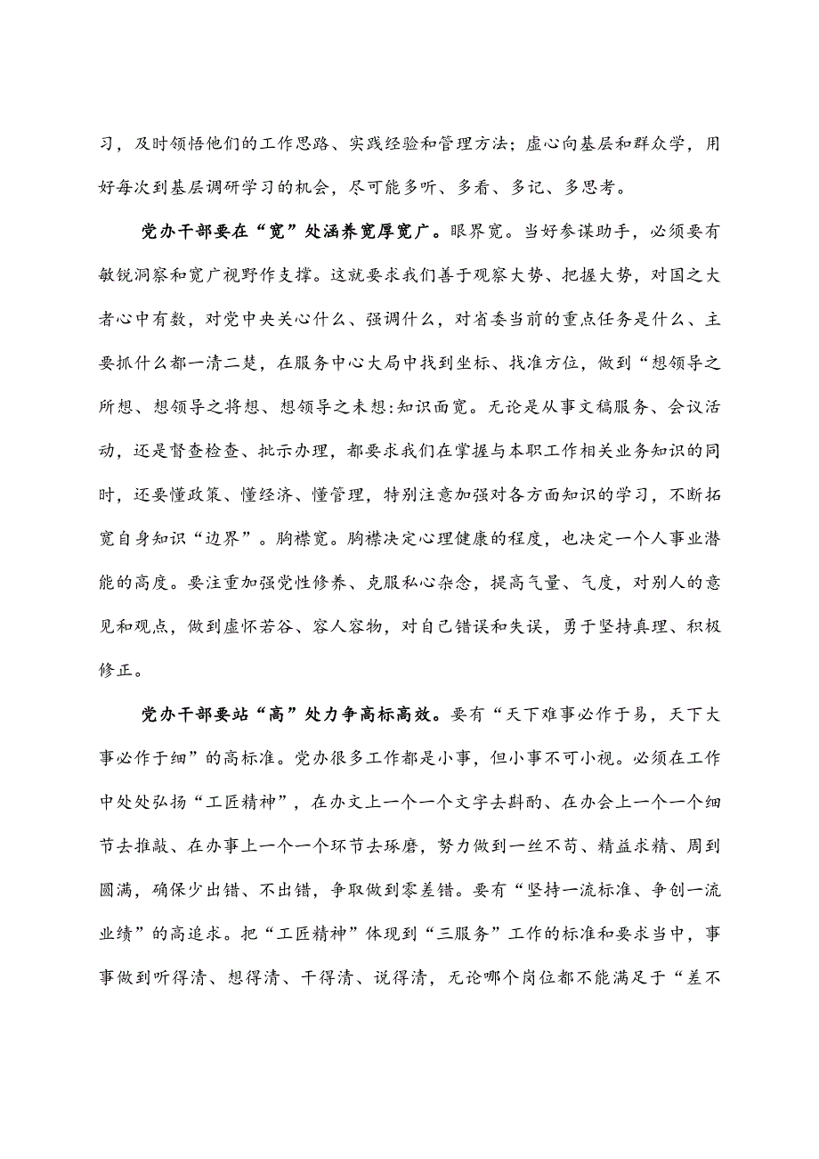 学习对新时代办公厅工作重要指示心得体会发言稿3篇.docx_第2页