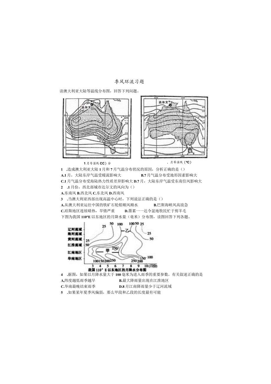 季风环流习题案.docx_第3页