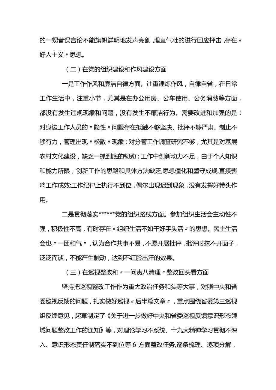 对照完成巡视巡查以及上年度组织生活会等问题整改情况范文三篇.docx_第2页