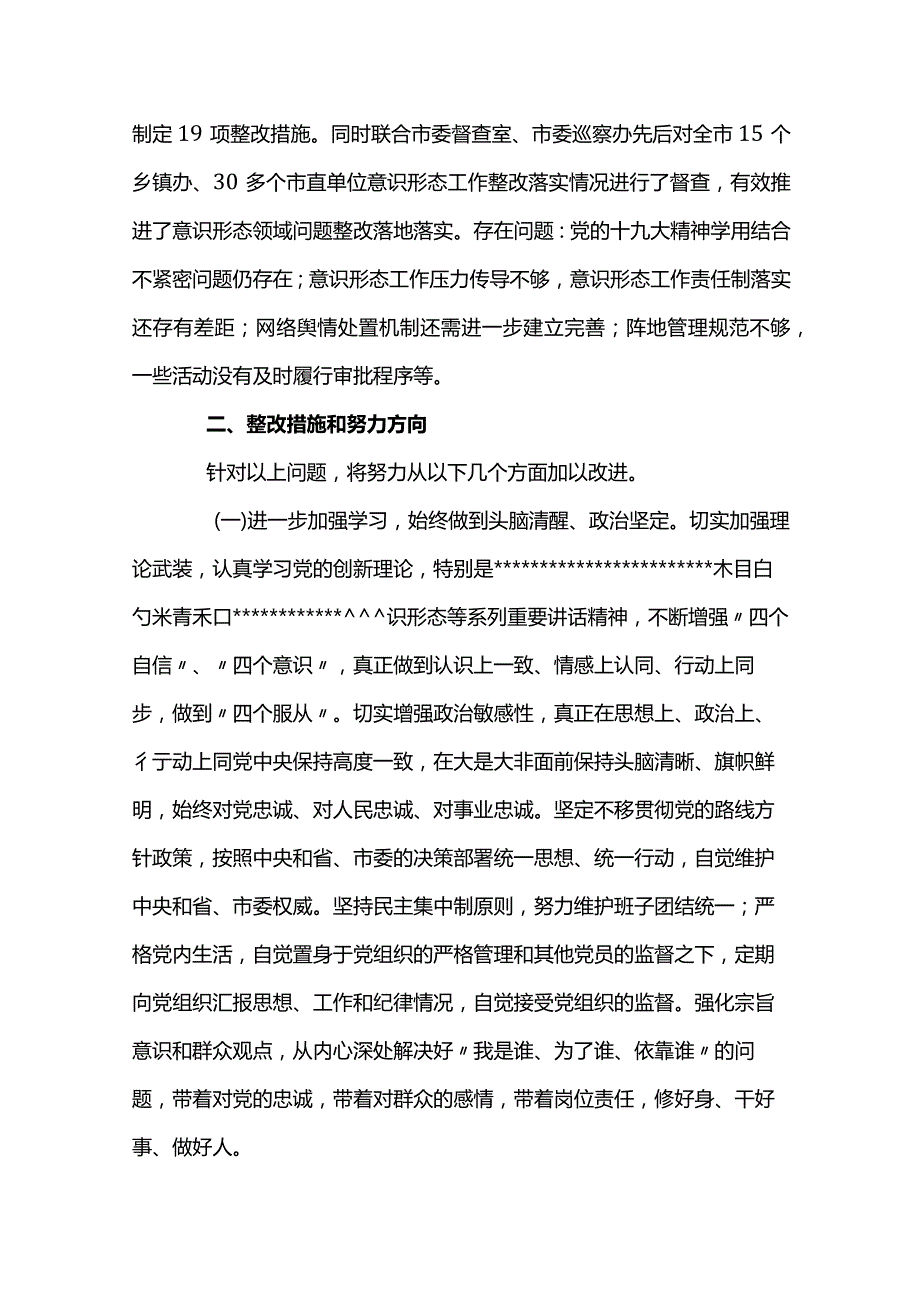 对照完成巡视巡查以及上年度组织生活会等问题整改情况范文三篇.docx_第3页