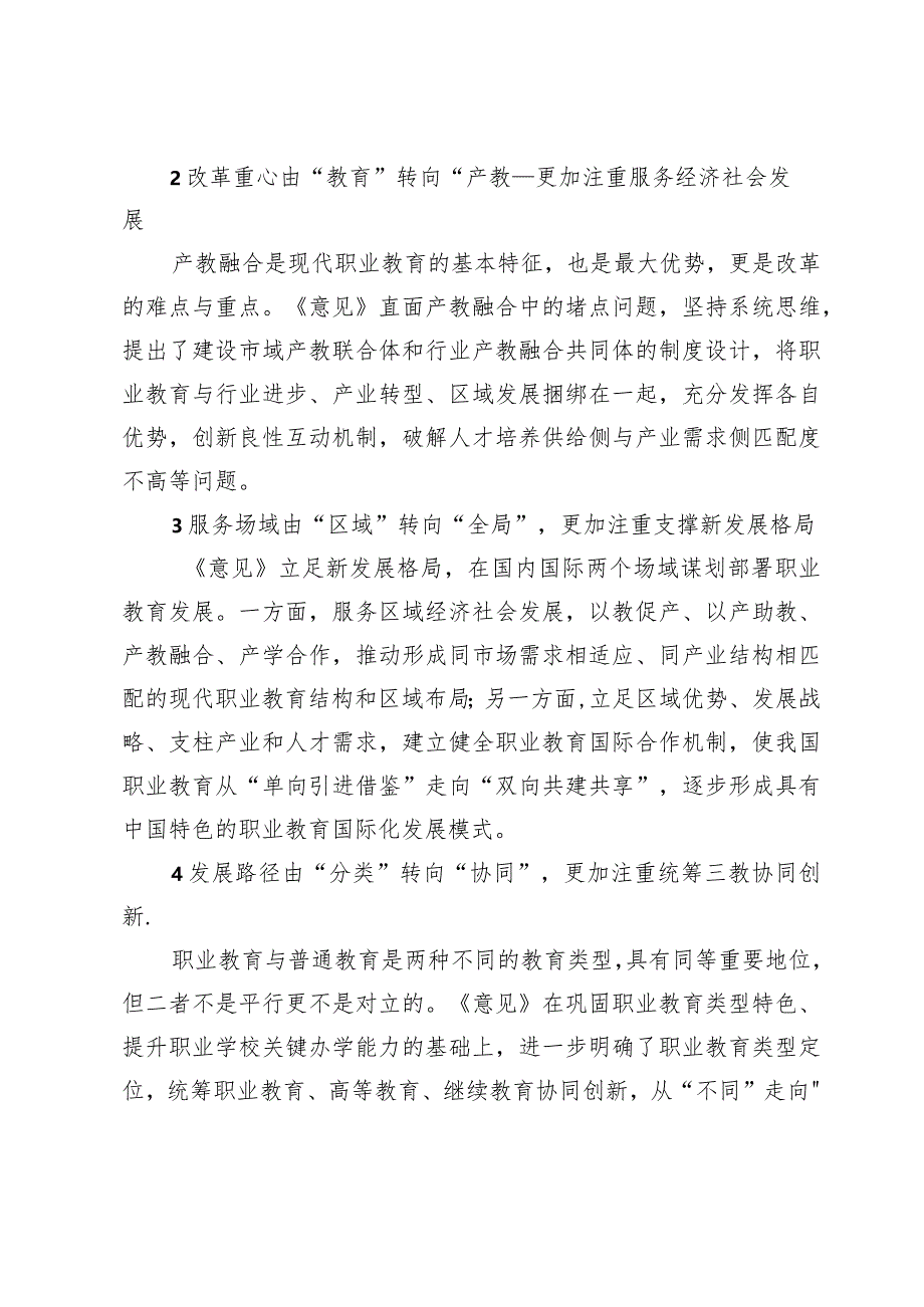 学习关于深化现代职业教育体系建设改革的意见研讨交流发言.docx_第2页