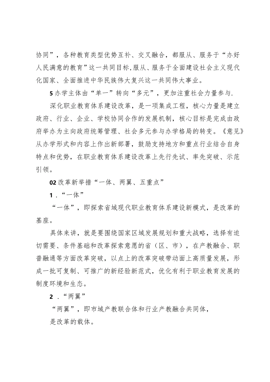 学习关于深化现代职业教育体系建设改革的意见研讨交流发言.docx_第3页