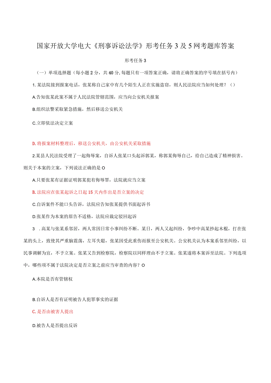 国家开放大学电大《刑事诉讼法学》形考任务3及5网考题库答案.docx_第1页