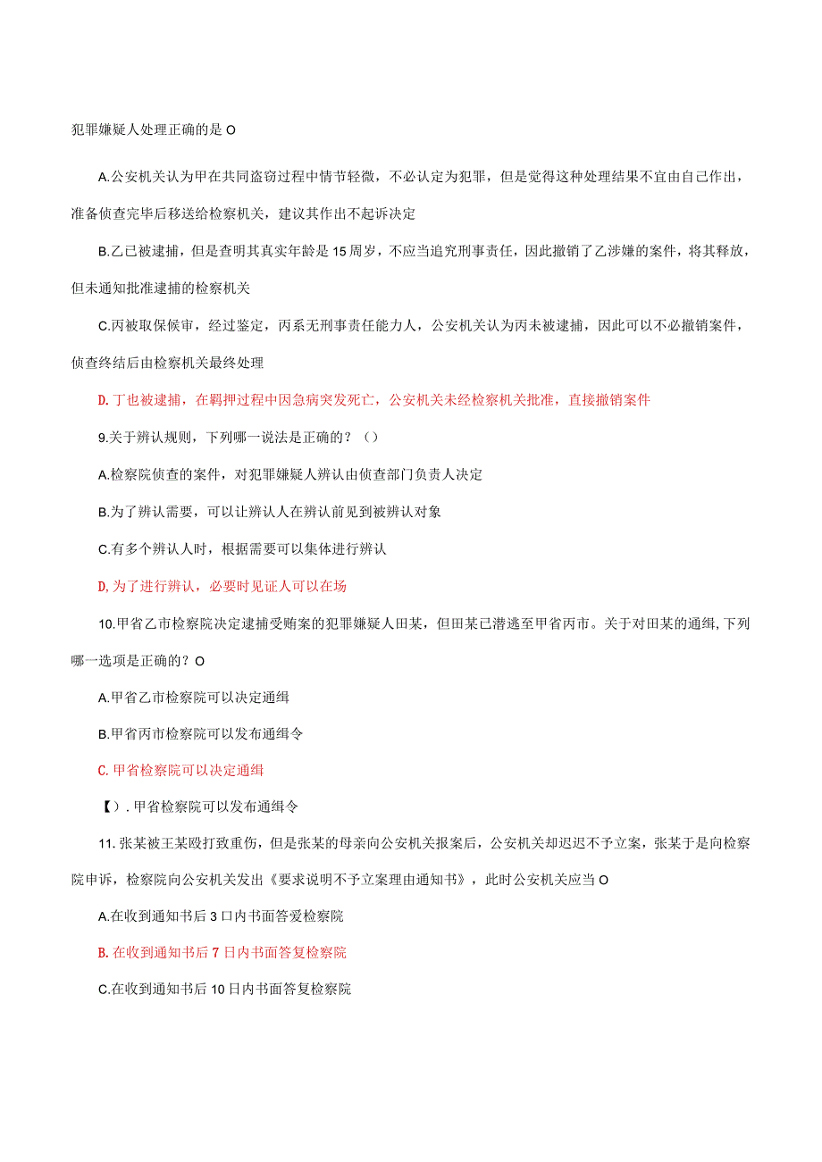 国家开放大学电大《刑事诉讼法学》形考任务3及5网考题库答案.docx_第3页