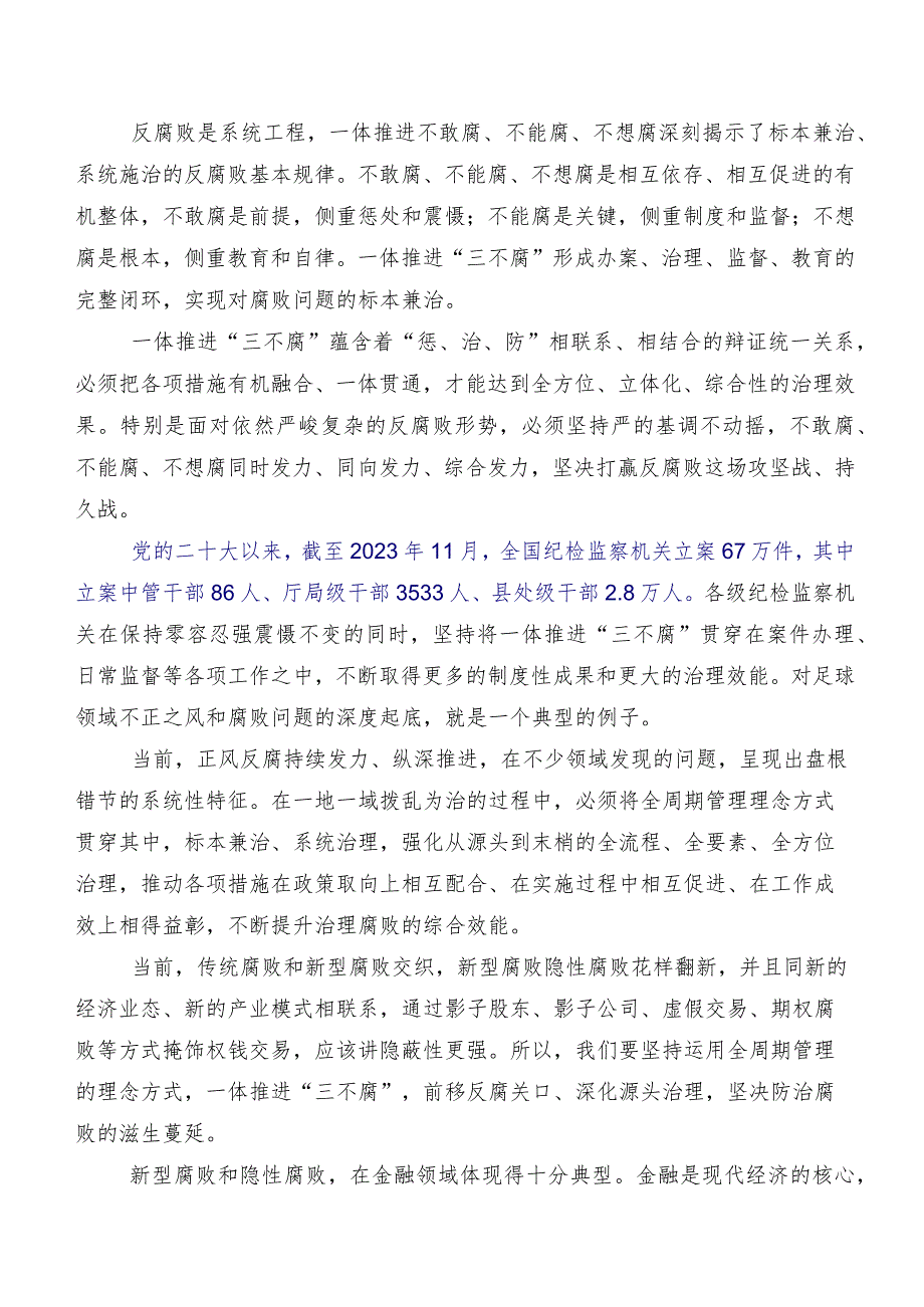 关于围绕2024年二十届中央纪委三次全会精神交流发言稿7篇.docx_第2页