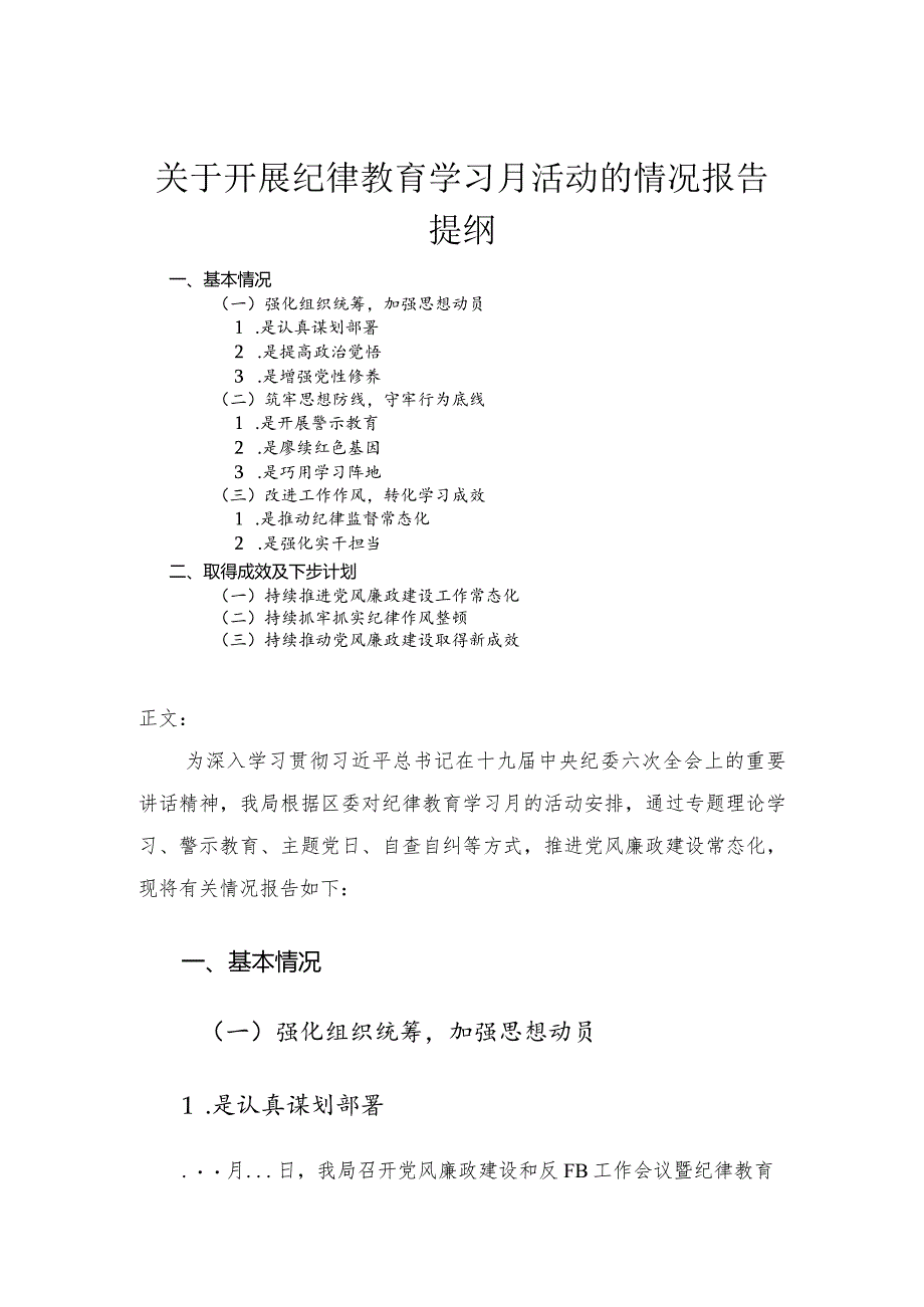 关于开展纪律教育学习月活动的情况报告.docx_第1页