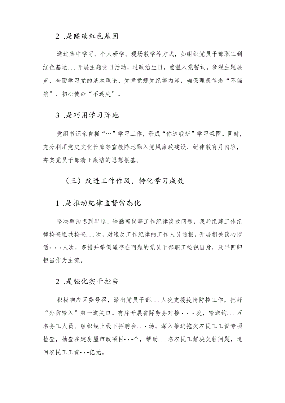 关于开展纪律教育学习月活动的情况报告.docx_第3页