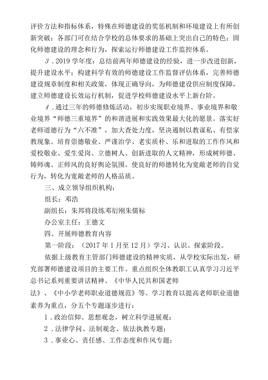 师德师风建设三年工作规划.docx_第2页