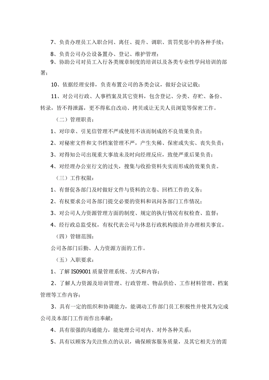 公司经营合同-销售员工手册范本最新.docx_第3页