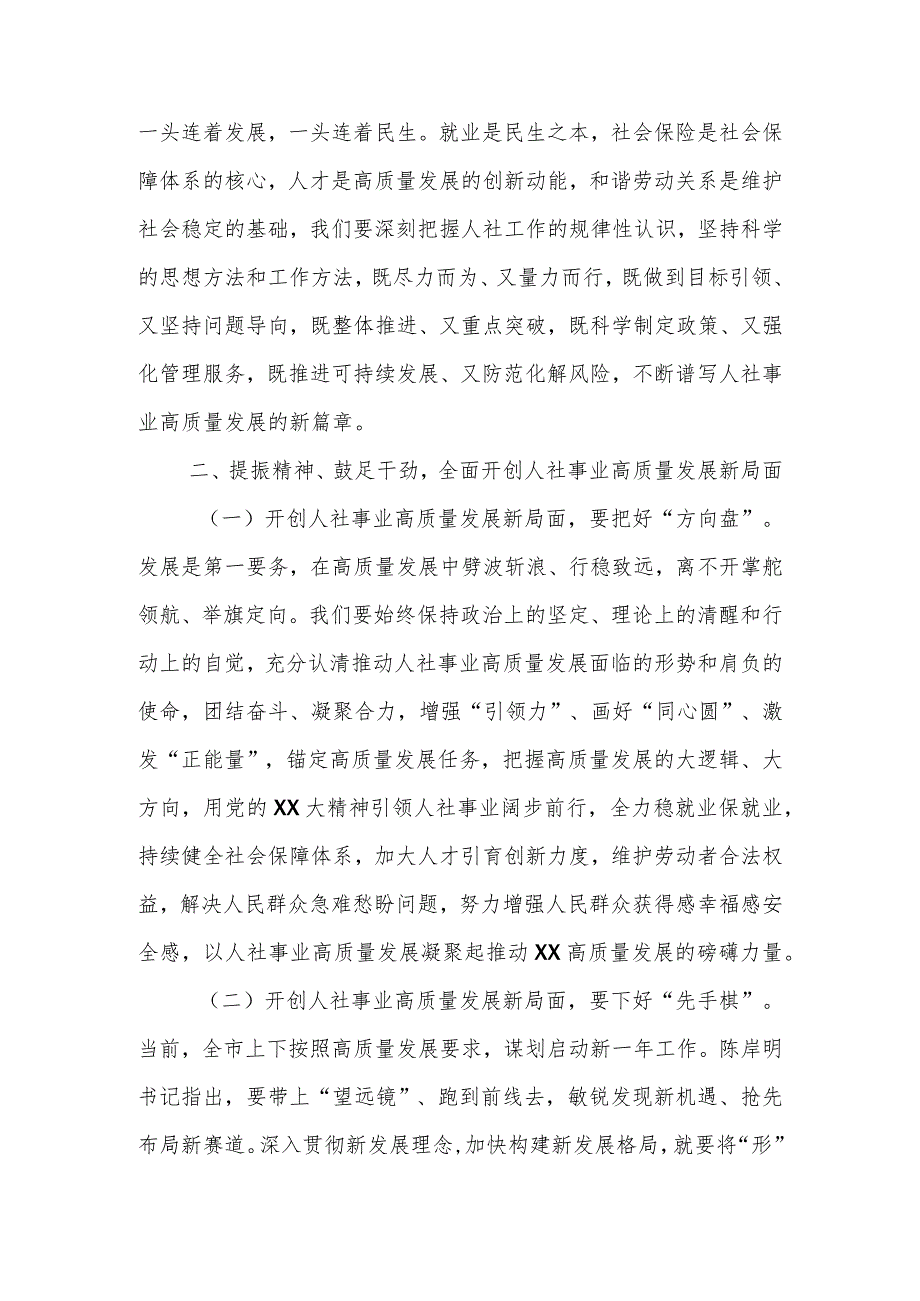 在2023年全市人力资源社会保障事业高质量发展大会上的讲话稿发言稿.docx_第2页