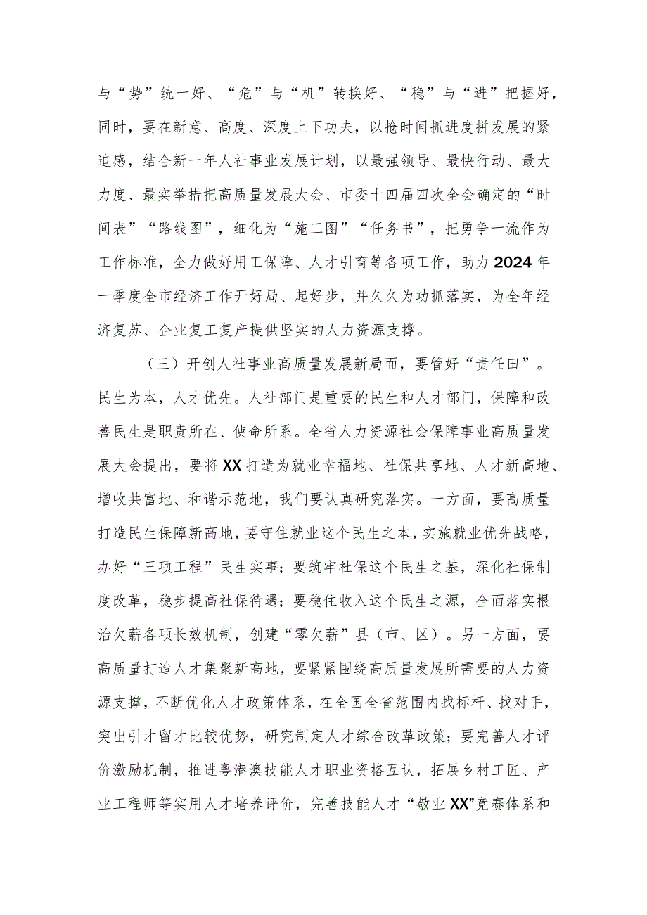 在2023年全市人力资源社会保障事业高质量发展大会上的讲话稿发言稿.docx_第3页