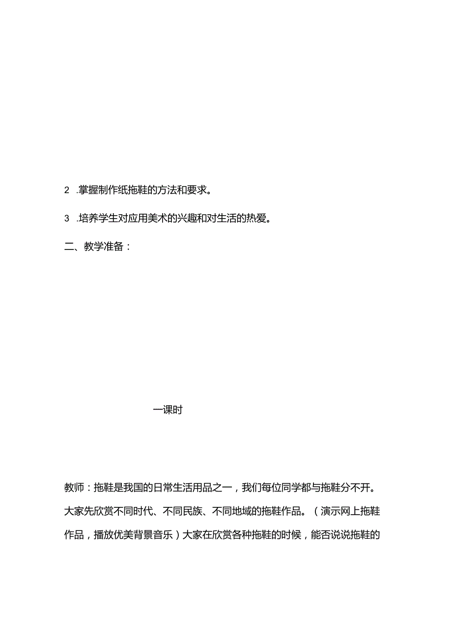 劳动与技术教案.docx_第1页