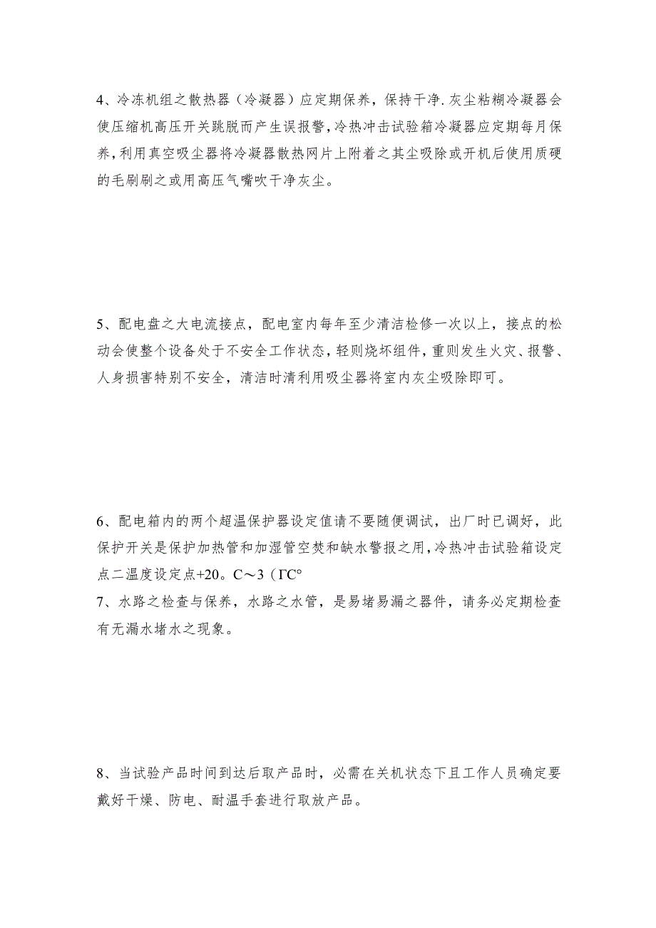 冷热冲击试验机维护及保养方法及维护和修理保养.docx_第2页