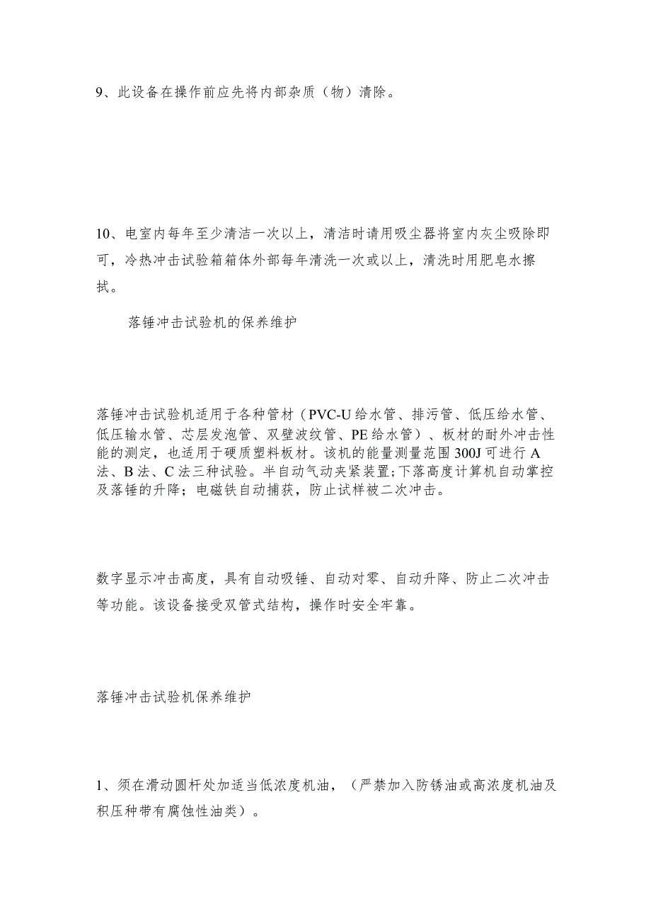 冷热冲击试验机维护及保养方法及维护和修理保养.docx_第3页