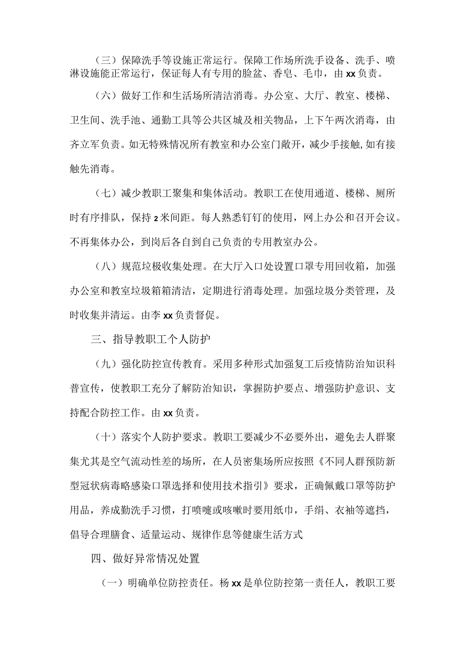 复工疫情防控措施.docx_第2页