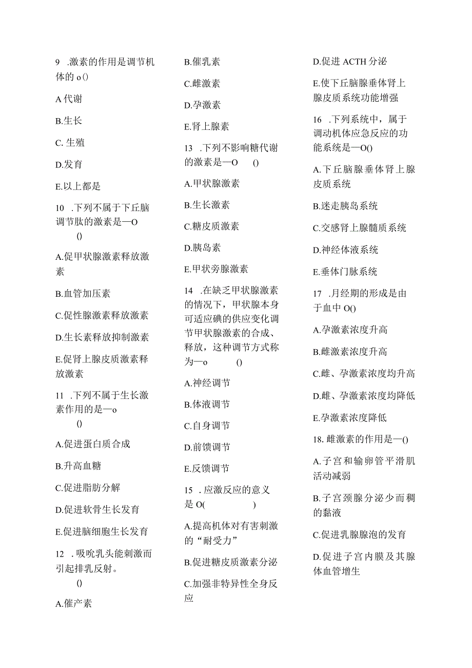 医学护理试题卷——内分泌生殖习题.docx_第2页