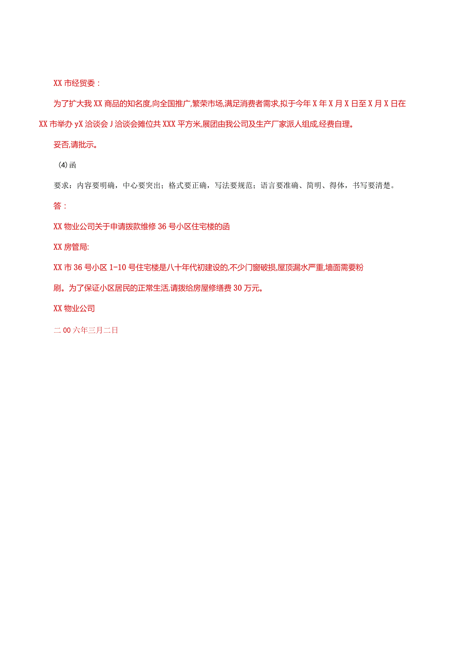 国家开放大学一网一平台电大《应用写作》形考任务1网考题库及答案.docx_第3页