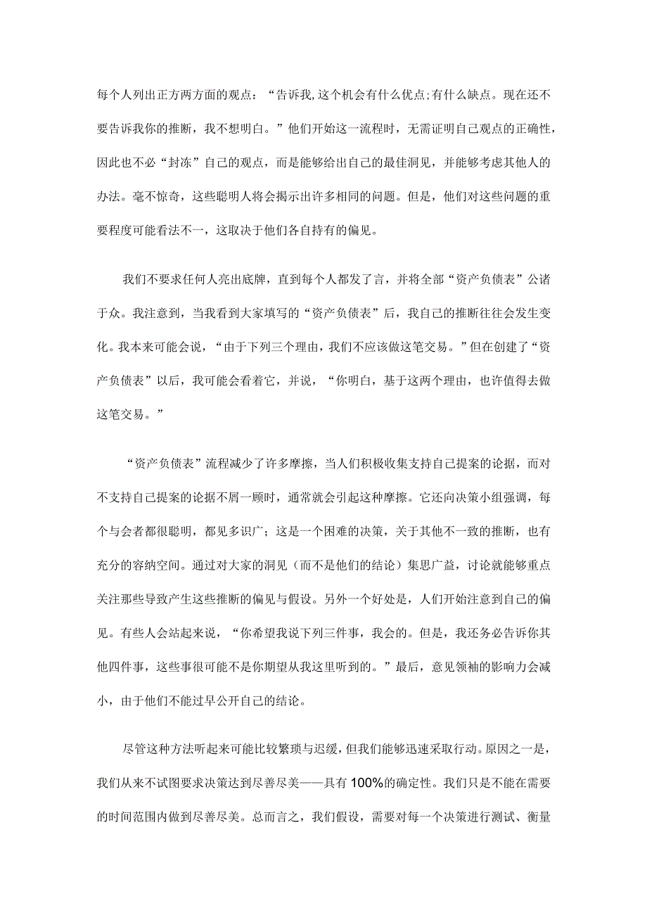 我们如何决策：三位高管反思战略决策中的反馈偏见和时效性.docx_第3页