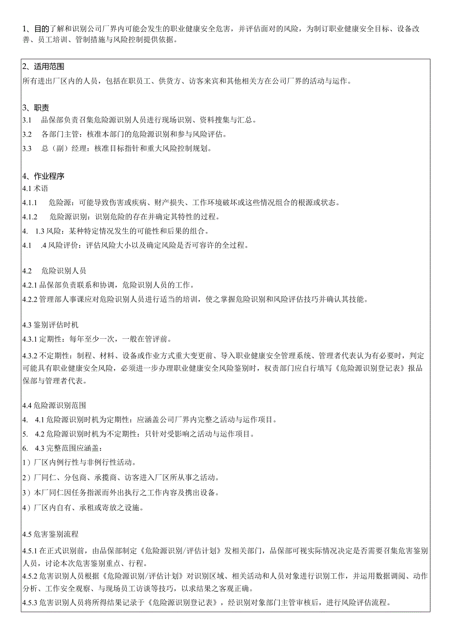 危险源识别与风险评价程序.docx_第2页