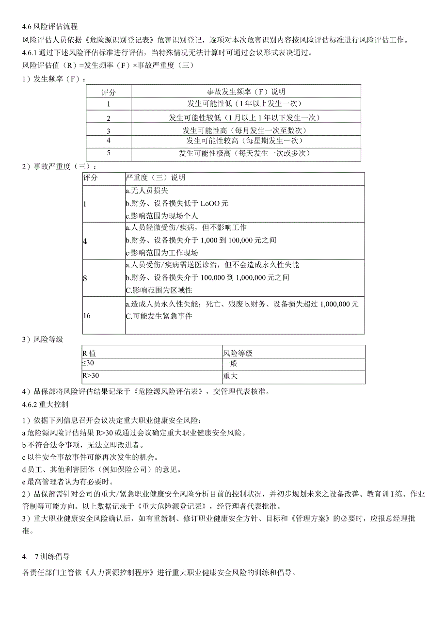 危险源识别与风险评价程序.docx_第3页