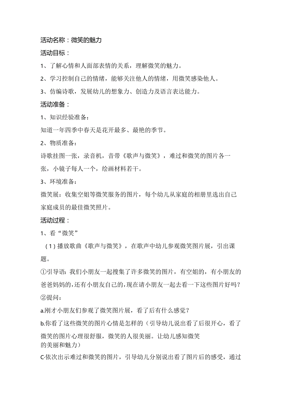 心理健康教育教案-大二班下-精品文档资料系列.docx_第1页