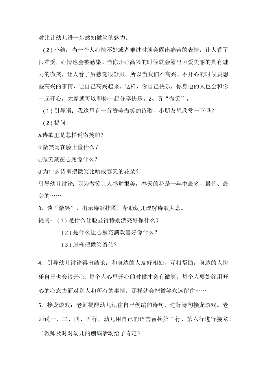 心理健康教育教案-大二班下-精品文档资料系列.docx_第2页