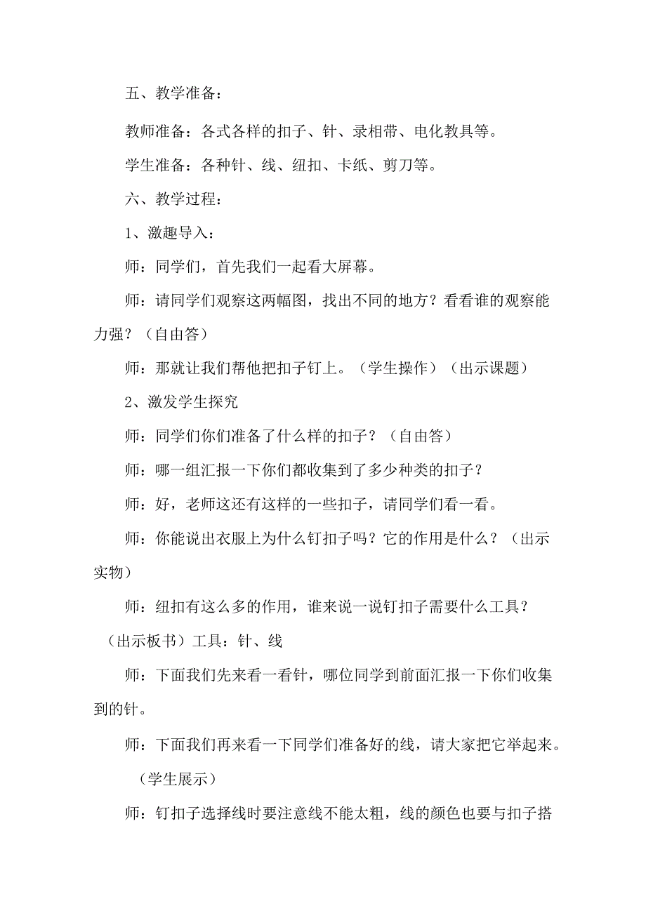 小学劳动教育教案大全.docx_第2页