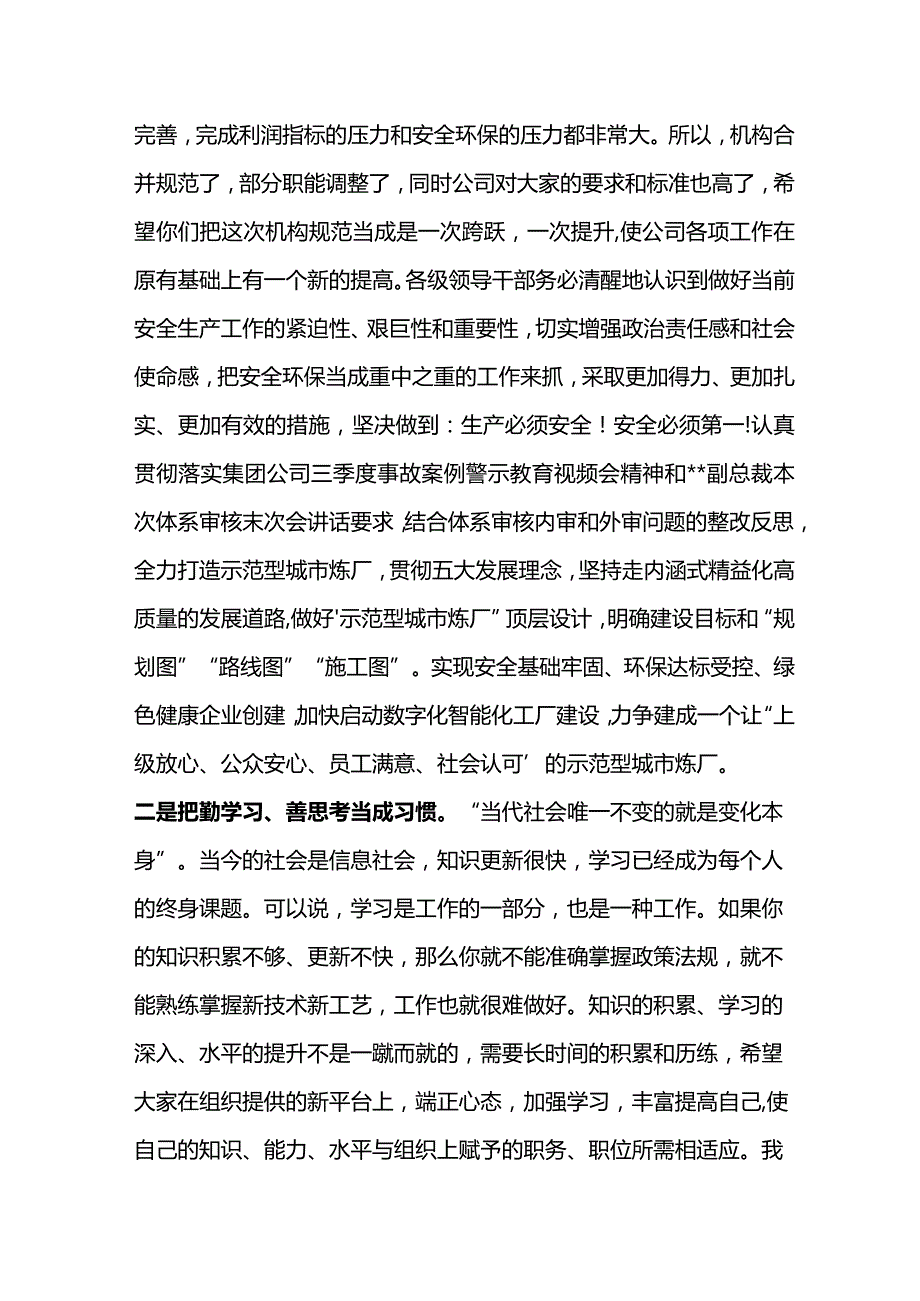 党委书记在东港公司2023年干部集体谈话会上的讲话.docx_第2页