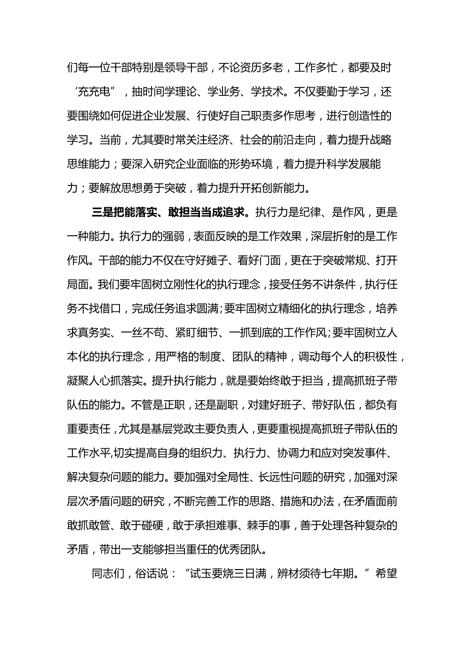 党委书记在东港公司2023年干部集体谈话会上的讲话.docx_第3页