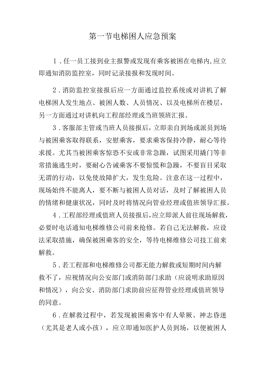 办公楼开荒保洁及物业管理项目应急预案.docx_第2页