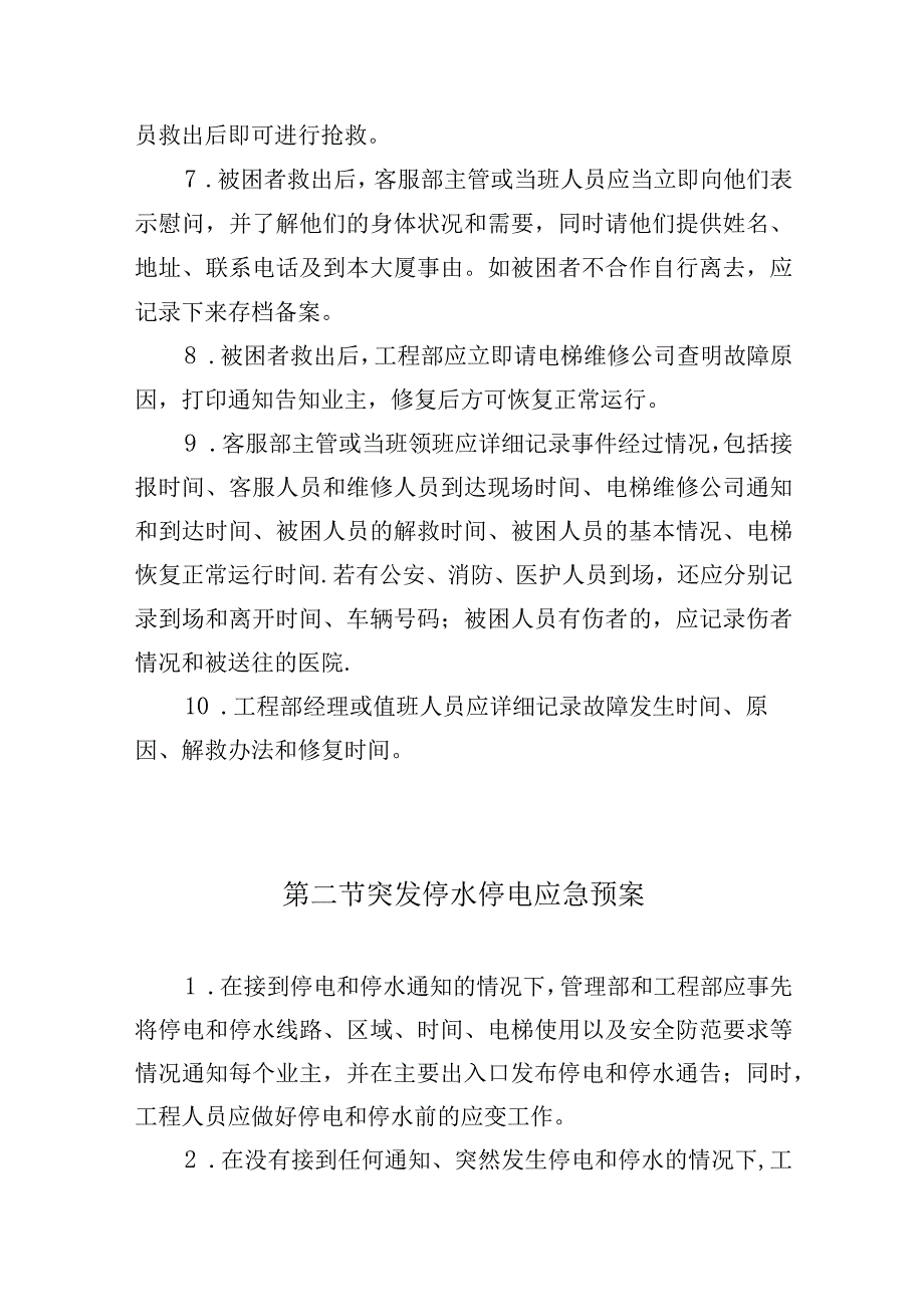 办公楼开荒保洁及物业管理项目应急预案.docx_第3页