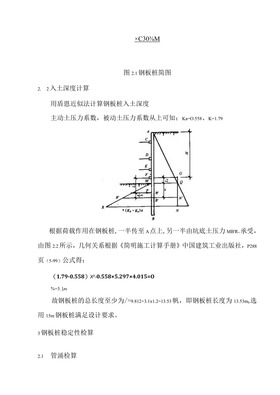 承台钢板桩围堰施工计算书.docx_第3页