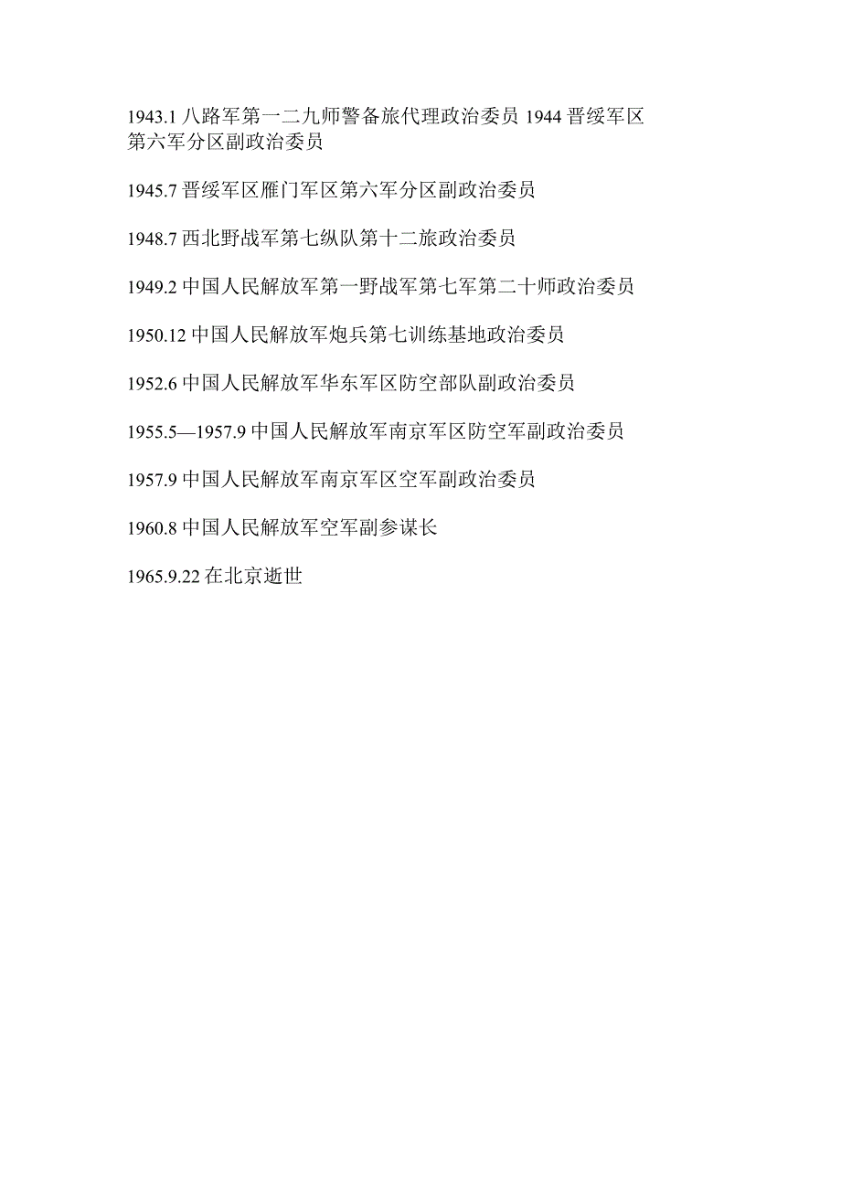 开国将帅（554）少将龙福才.docx_第3页