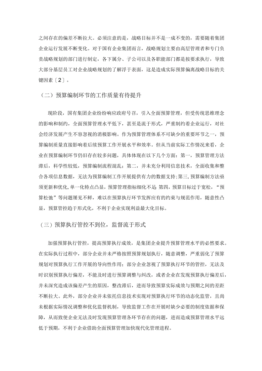 基于战略导向的集团企业全面预算管理体系建设.docx_第2页