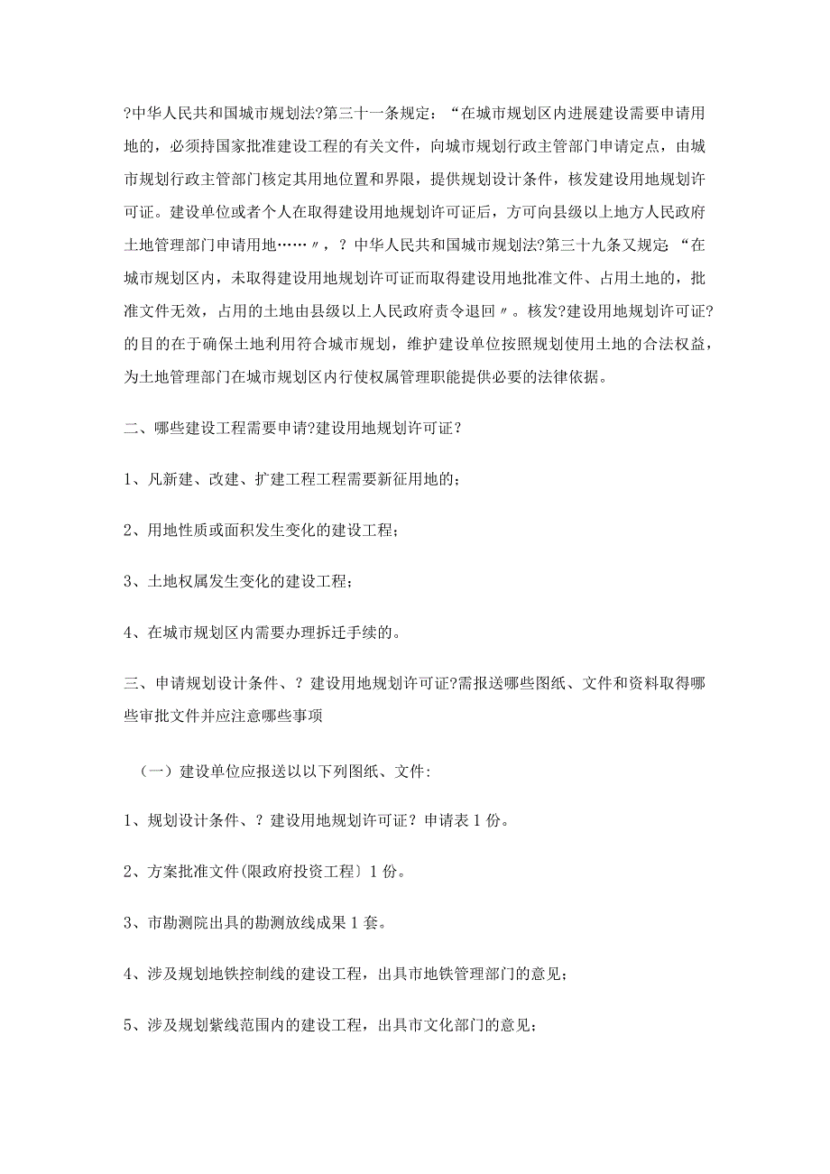 成都房地产项目报建开发流程.docx_第3页