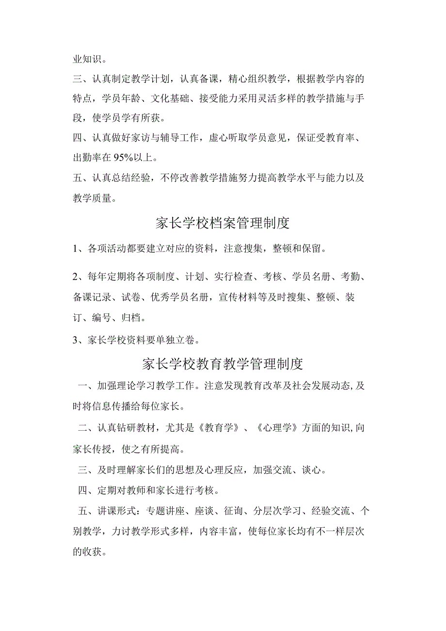 家庭教育的学校规定.docx_第3页