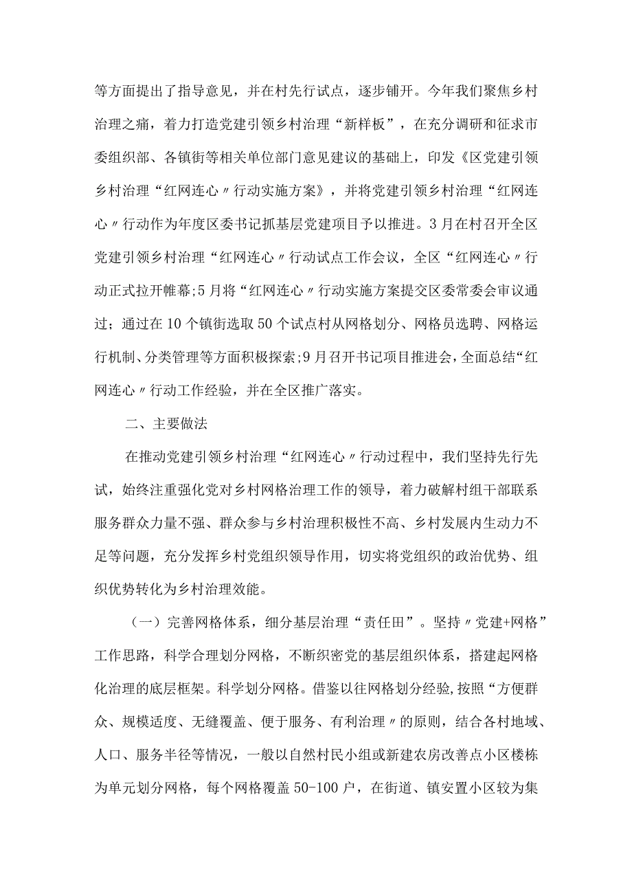 党建引领乡村治理“红网连心行动进展情况报告3篇.docx_第2页