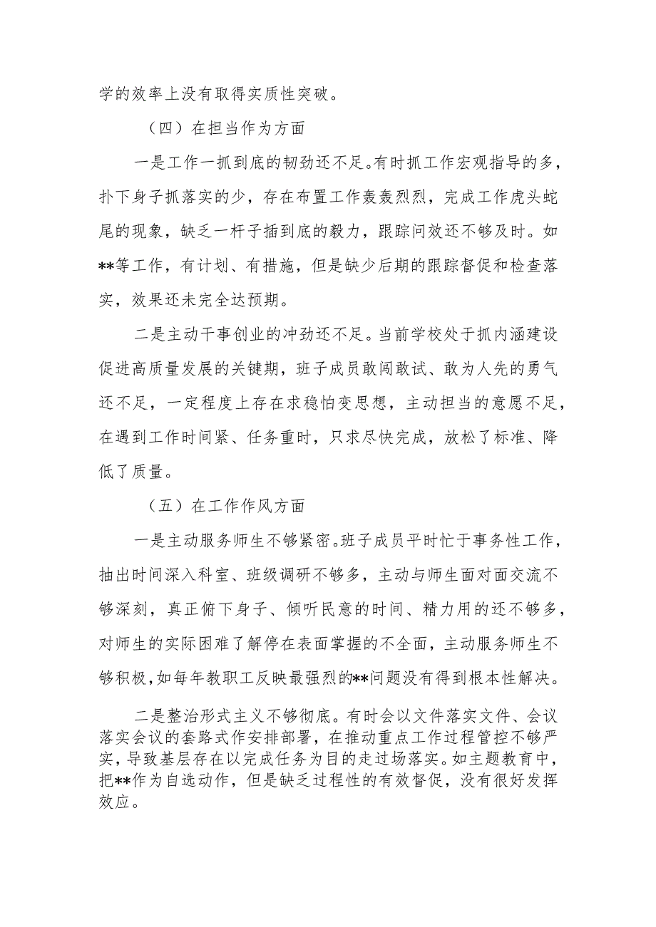 学校2023年教育专题民主生活领导班子检查材料范文两篇.docx_第3页