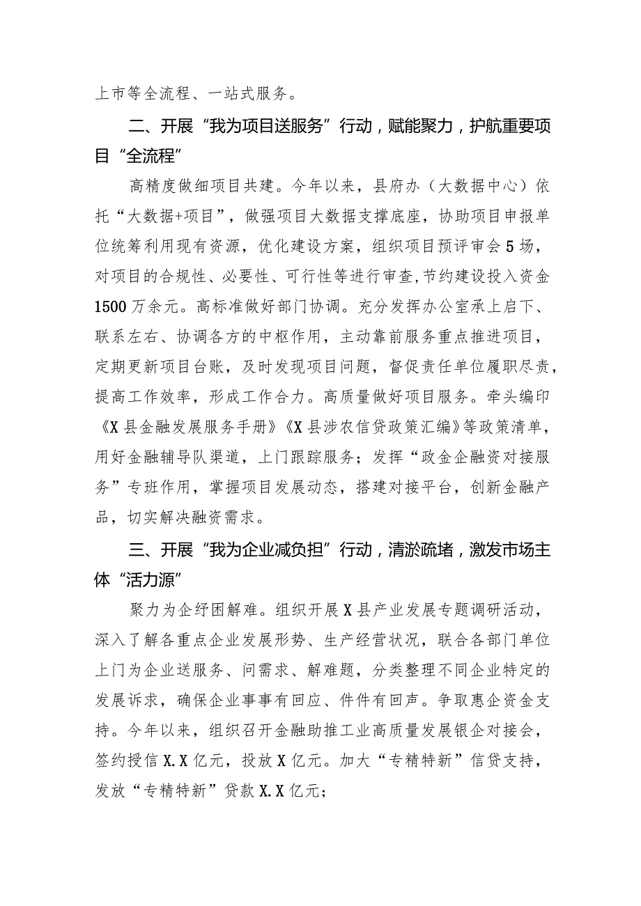 党建品牌经验交流材料：深入开展“五为”行动助推“六型”机关建设.docx_第2页