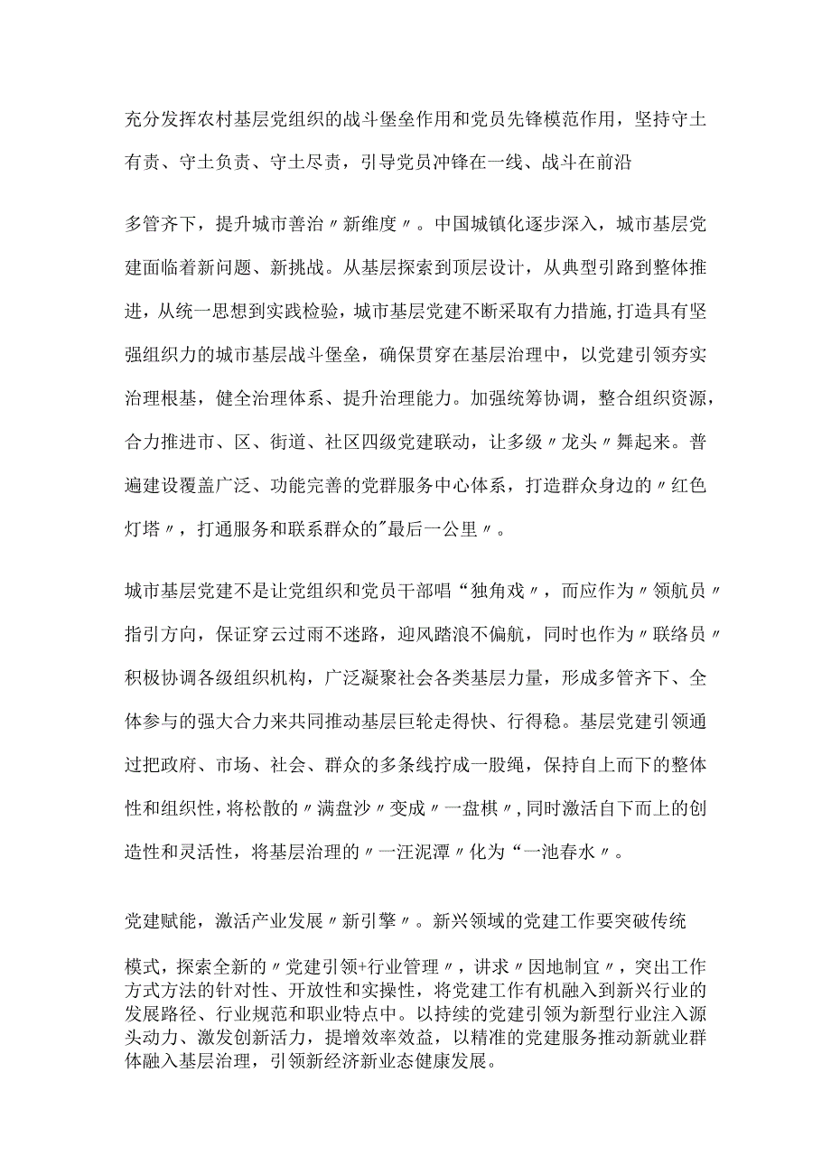 党建引领新征程奋进建功新时代.docx_第2页