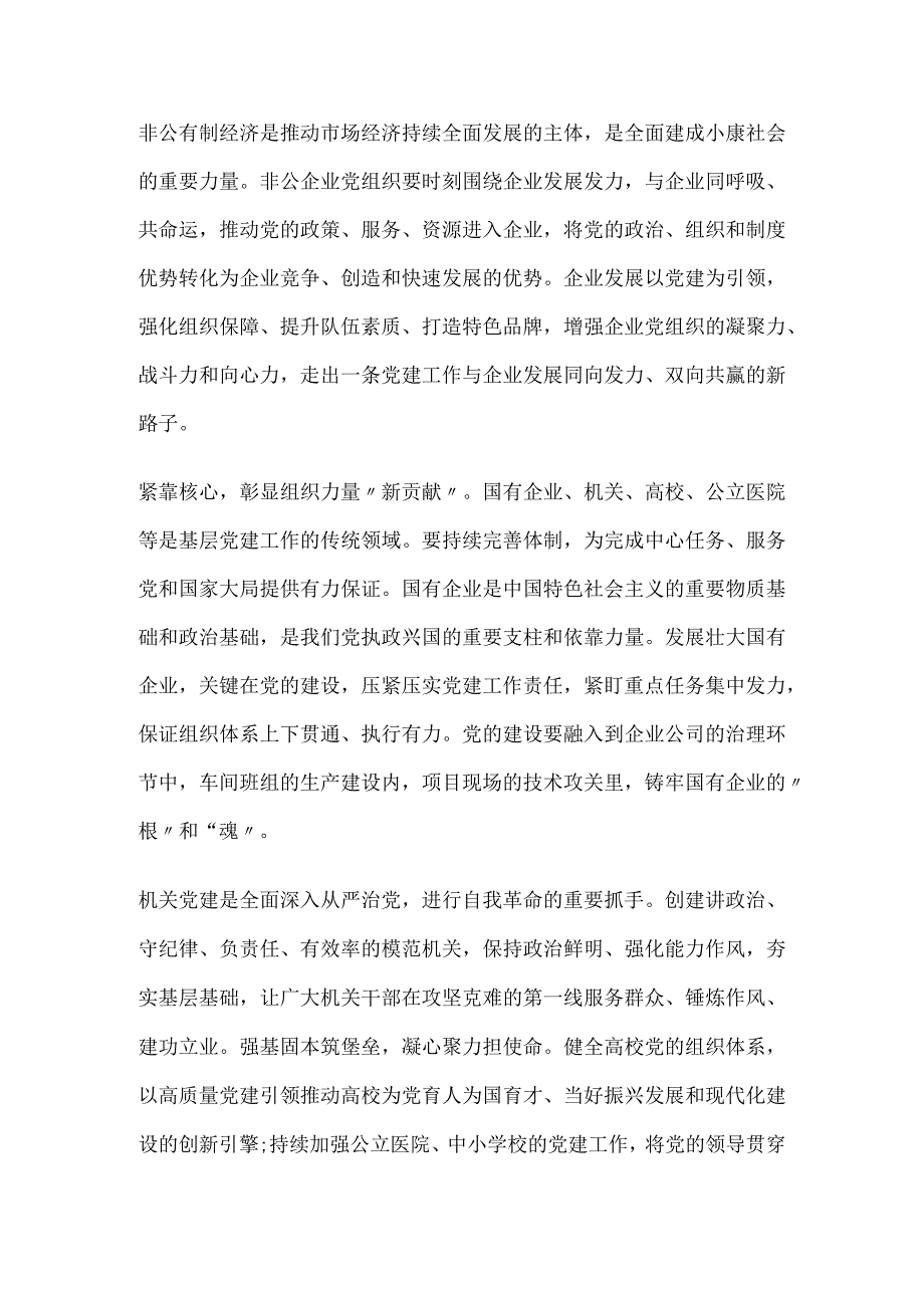 党建引领新征程奋进建功新时代.docx_第3页