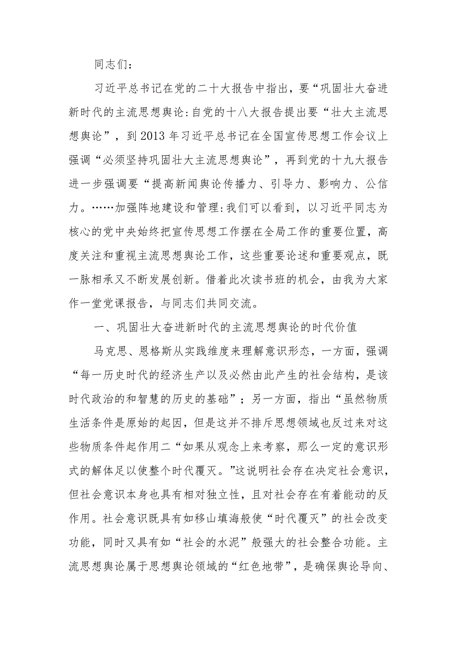 宣传思想文化系统学习教育第二期读书班上的辅导.docx_第1页