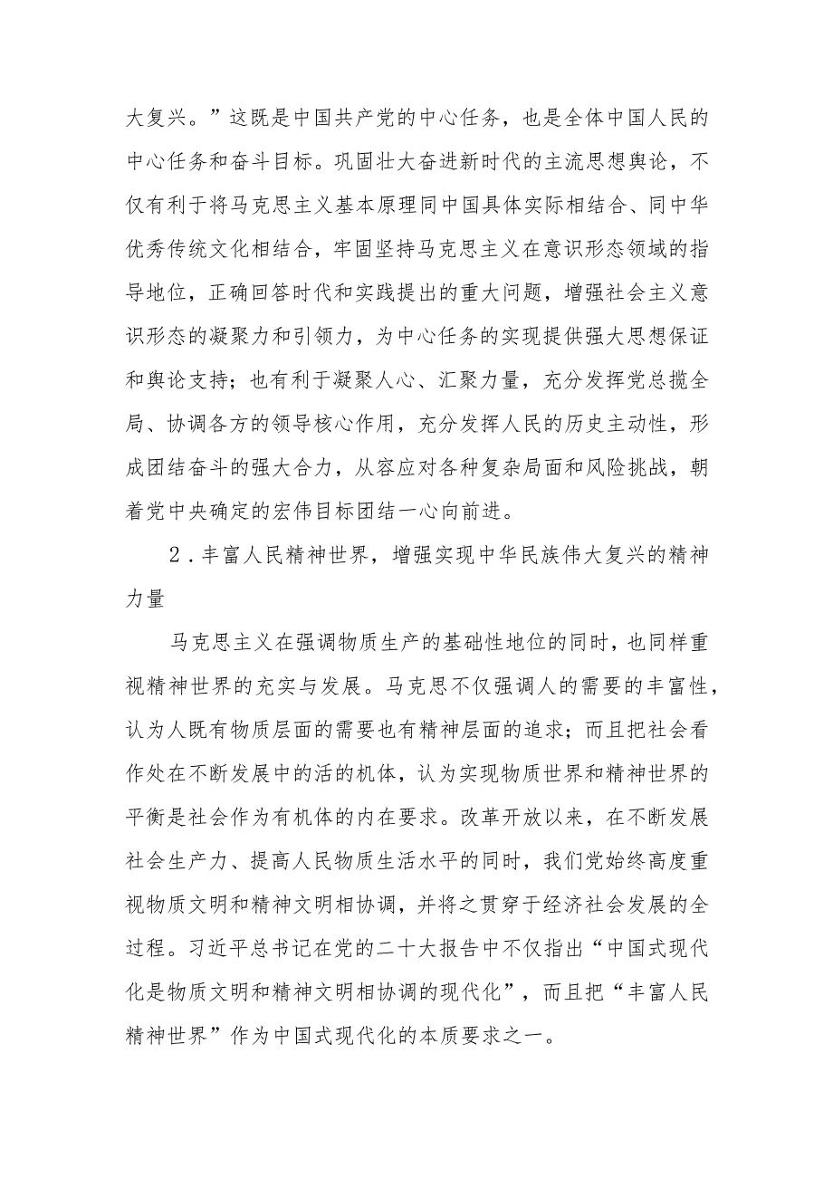 宣传思想文化系统学习教育第二期读书班上的辅导.docx_第3页