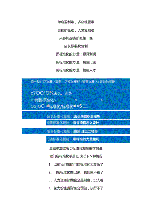 女装门店标准化复制：女装店长标准化手册与女装销售百问百答话术.docx
