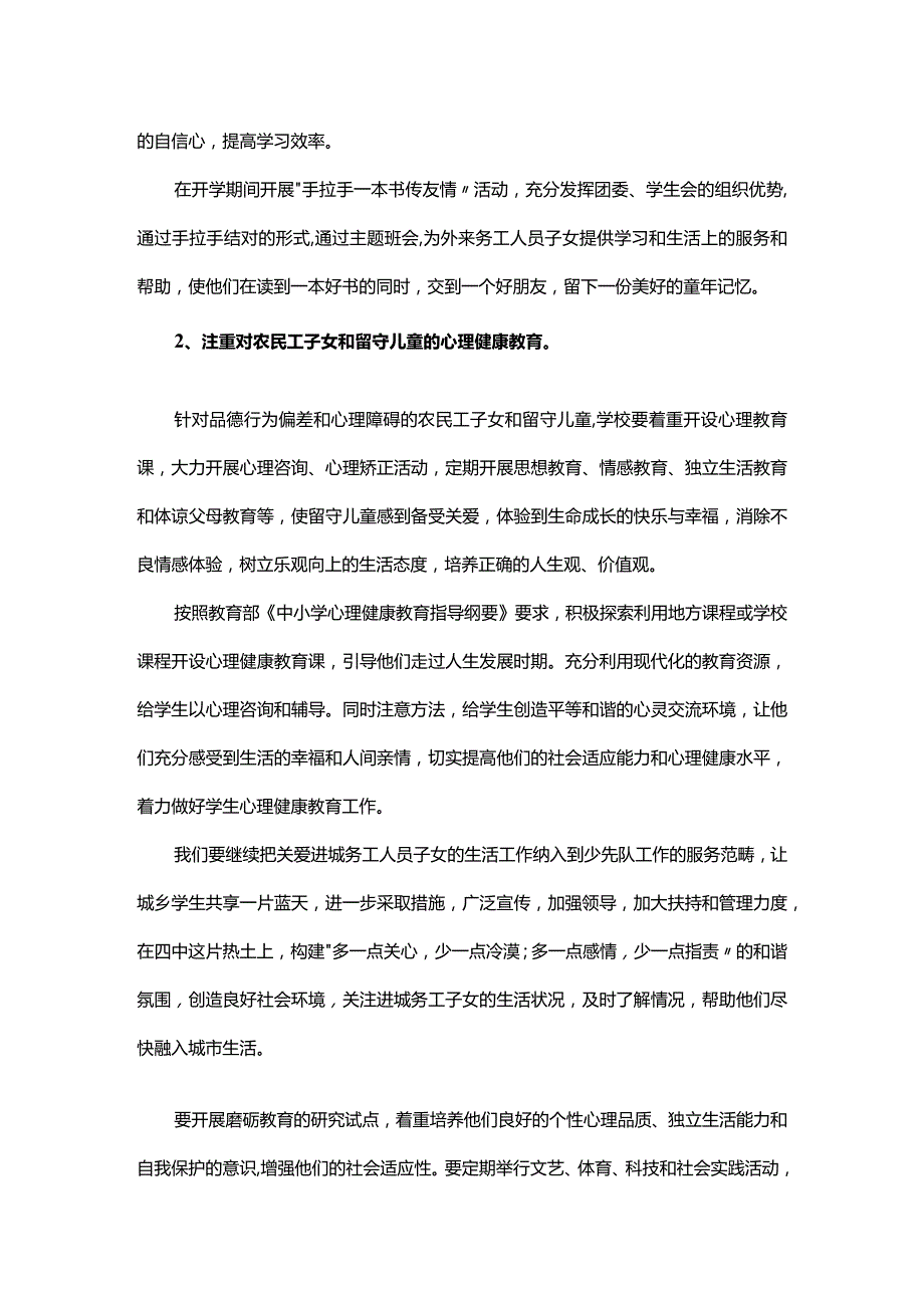 关爱务工子女工作总结.docx_第2页