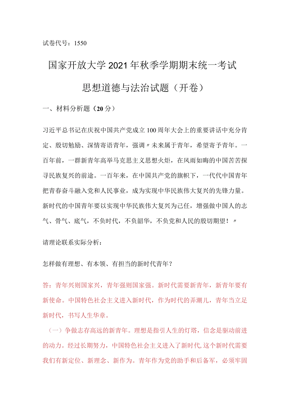 怎样做有理想有本领有担当的新时代青年？如何理解宪法是国家的根本法？.docx_第1页